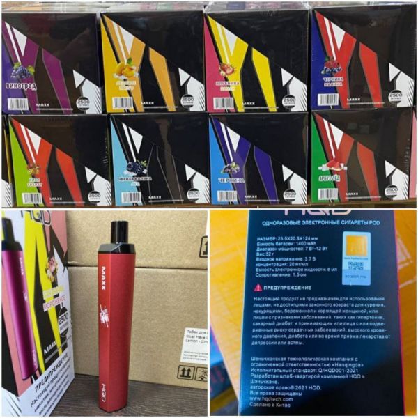 Электронная сигарета "HQD" MAXX черника-малина (2500 затяжек)